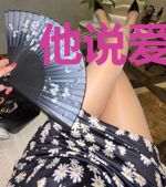 他说爱情，没来过