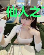 仙人之下无敌