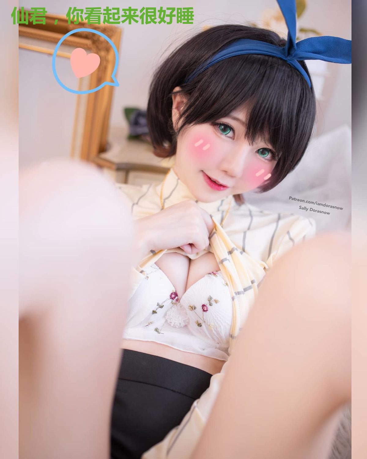 仙君，你看起来很好睡