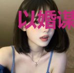 以婚谋爱：江先生宠妻请低调