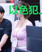 以色犯上+以你之姓