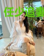 任少追妻路漫漫