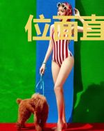 位面直播中