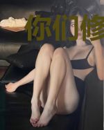 你们修仙我修神1