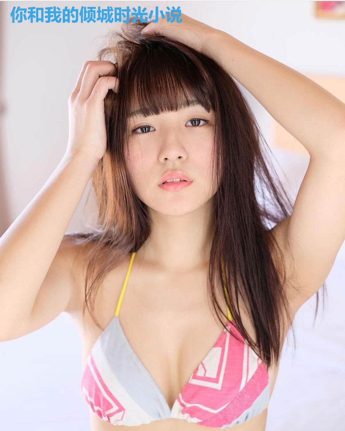 你和我的倾城时光小说
