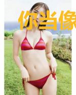 你当像勇者翻过群山
