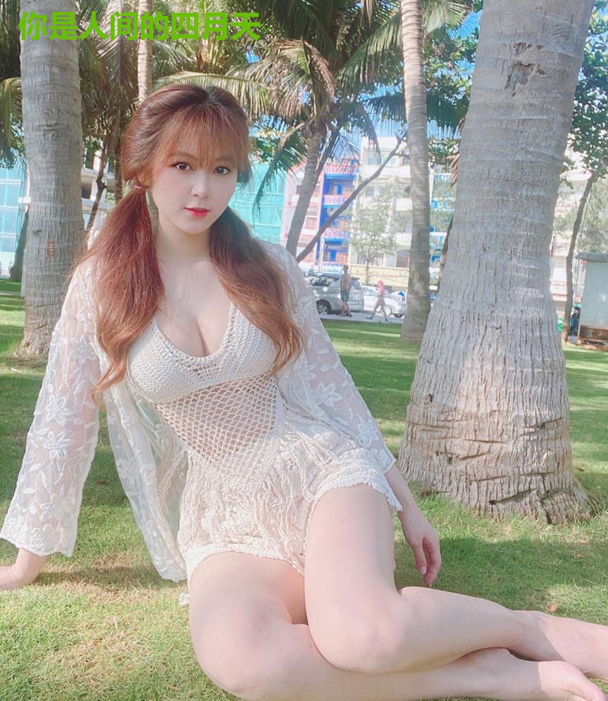 你是人间的四月天