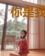 你是我虚无缥缈的梦