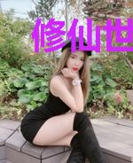 修仙世界其乐无穷