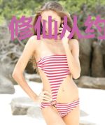 修仙从约定开始