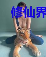 修仙界第一大祸害