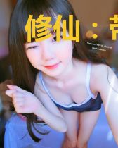 修仙：带领家族崛起