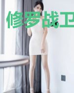 修罗战卫陈梦雨