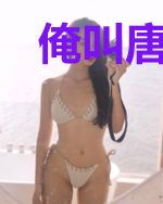 俺叫唐三葬