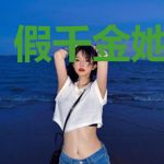 假千金她有马甲