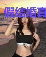 假结婚真香指南