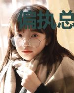 偏执总裁执念罪妻