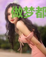做梦都没想到我成了大明星