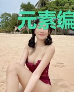 元素编年曲