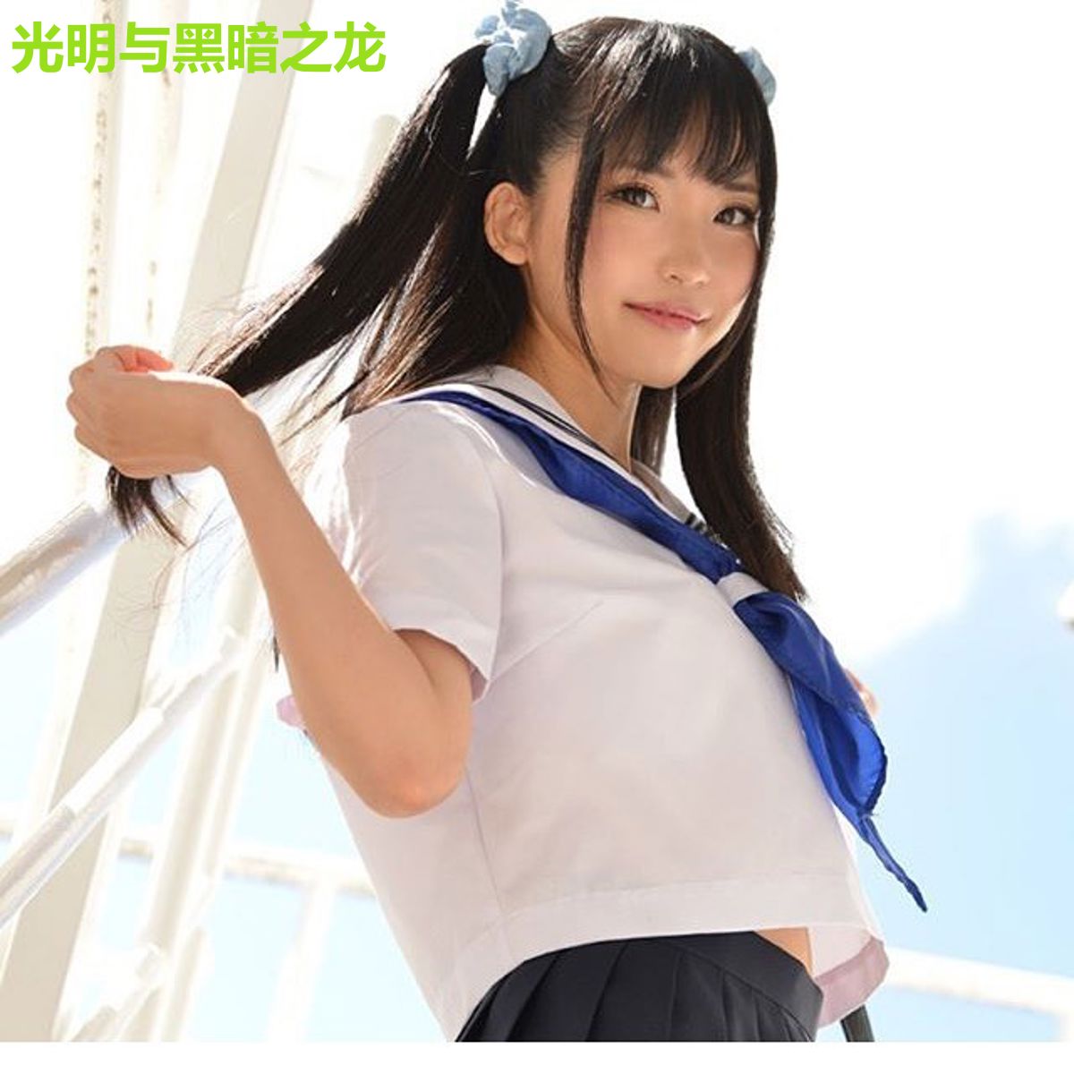 光明与黑暗之龙