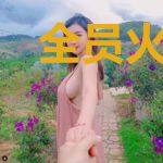 全员火葬场：夫人她轰动全世界