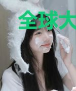 全球大宗师