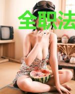全职法师！