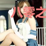 八零之擎爷宠坏我
