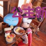 公主新婚快乐（重生）
