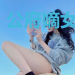 公府嫡女在七零