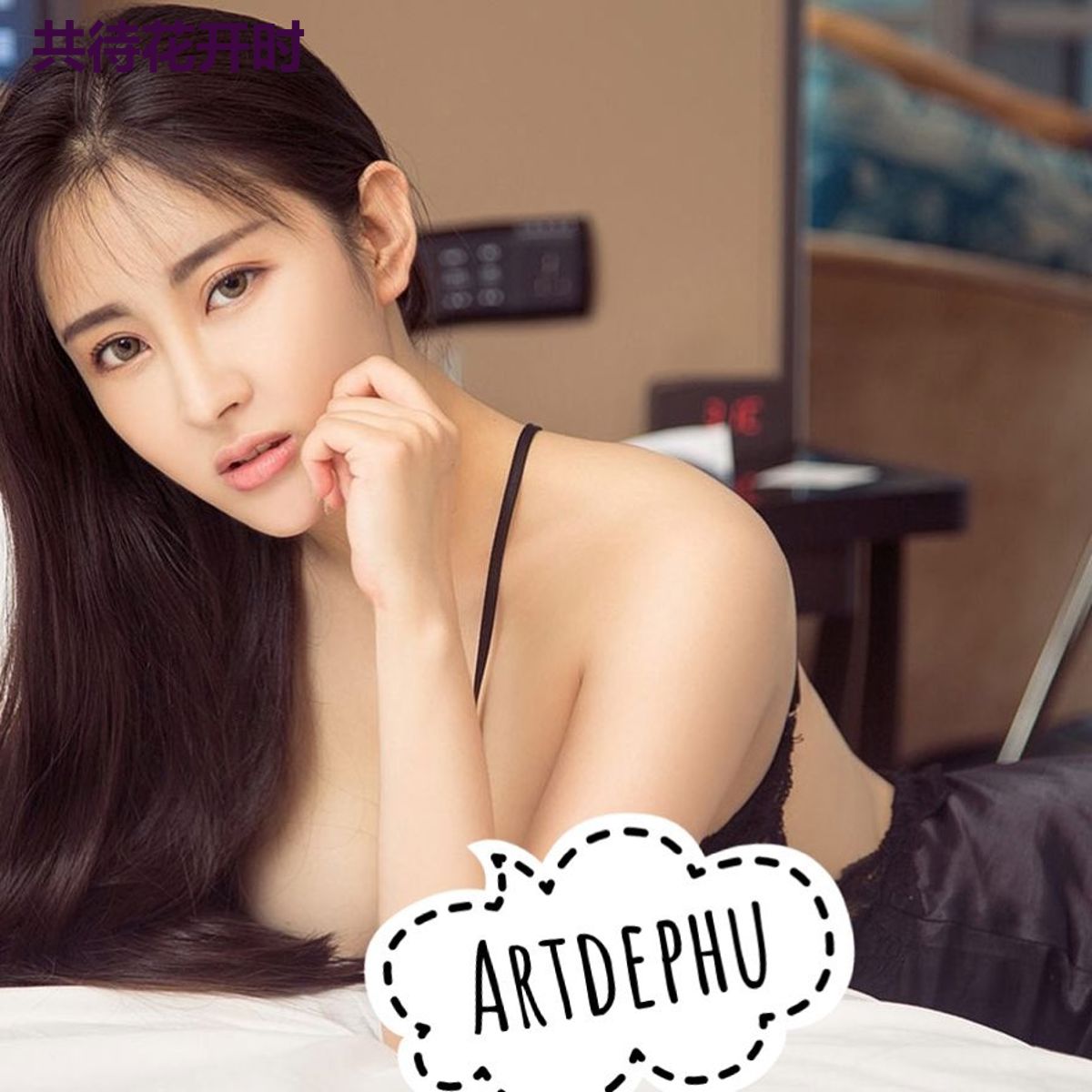 共待花开时