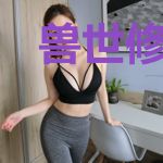 兽世修仙：当神棍，撩美男