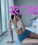 农门娇娘：首辅大人养成手册