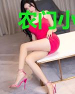 农门小神医：我靠美食馋哭摄政王