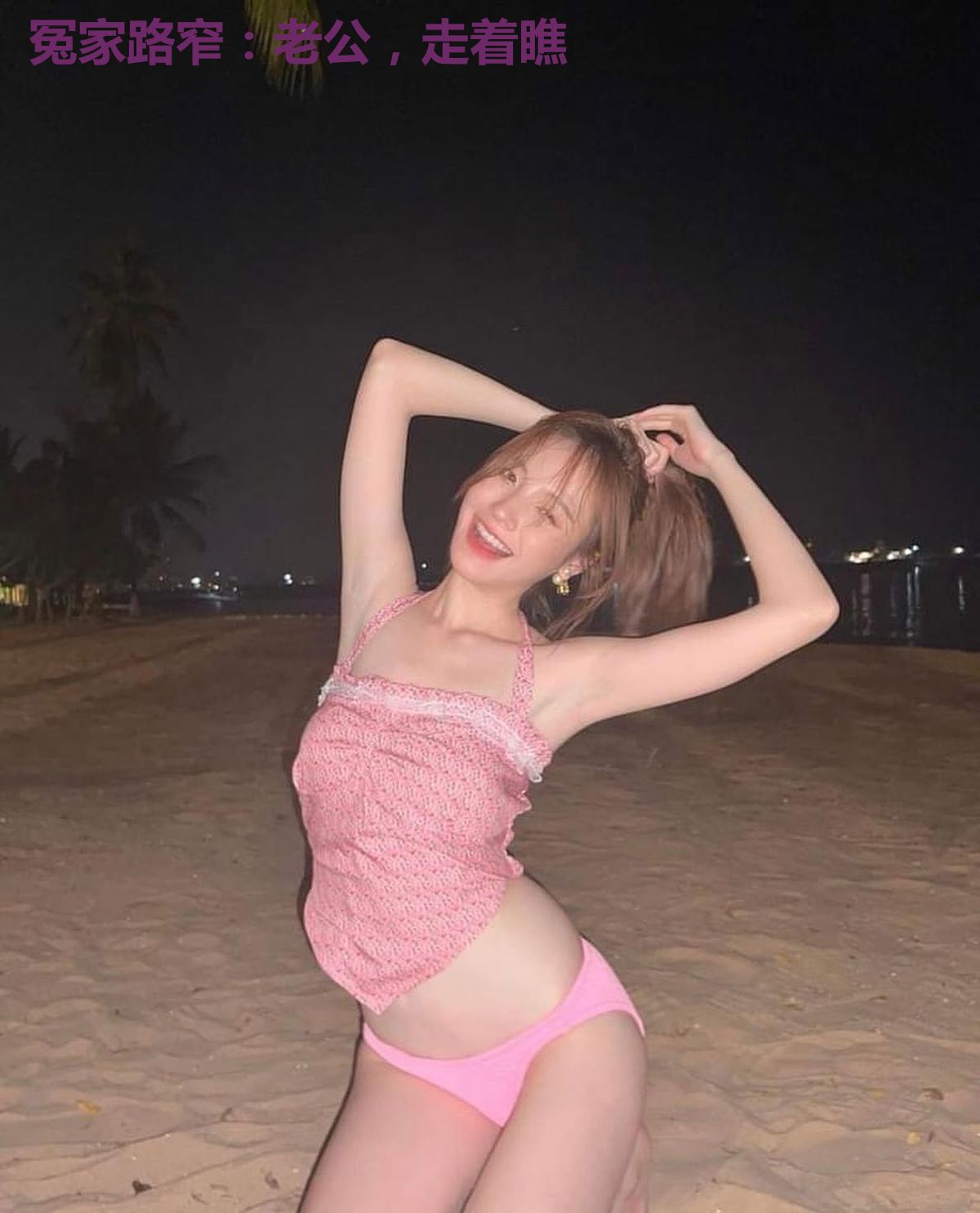 冤家路窄：老公，走着瞧