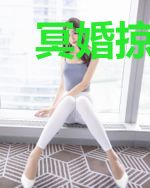 冥婚掠情：鬼夫求放过