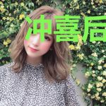 冲喜后，我成了残疾大佬的小撩妻