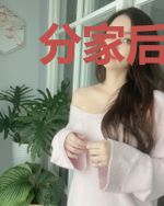 分家后，小福妻娇养了未来首辅！