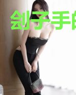 刽子手的征途