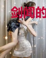 剑闻的暑假