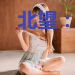 北望：风起