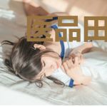医品田妻叩见九千岁