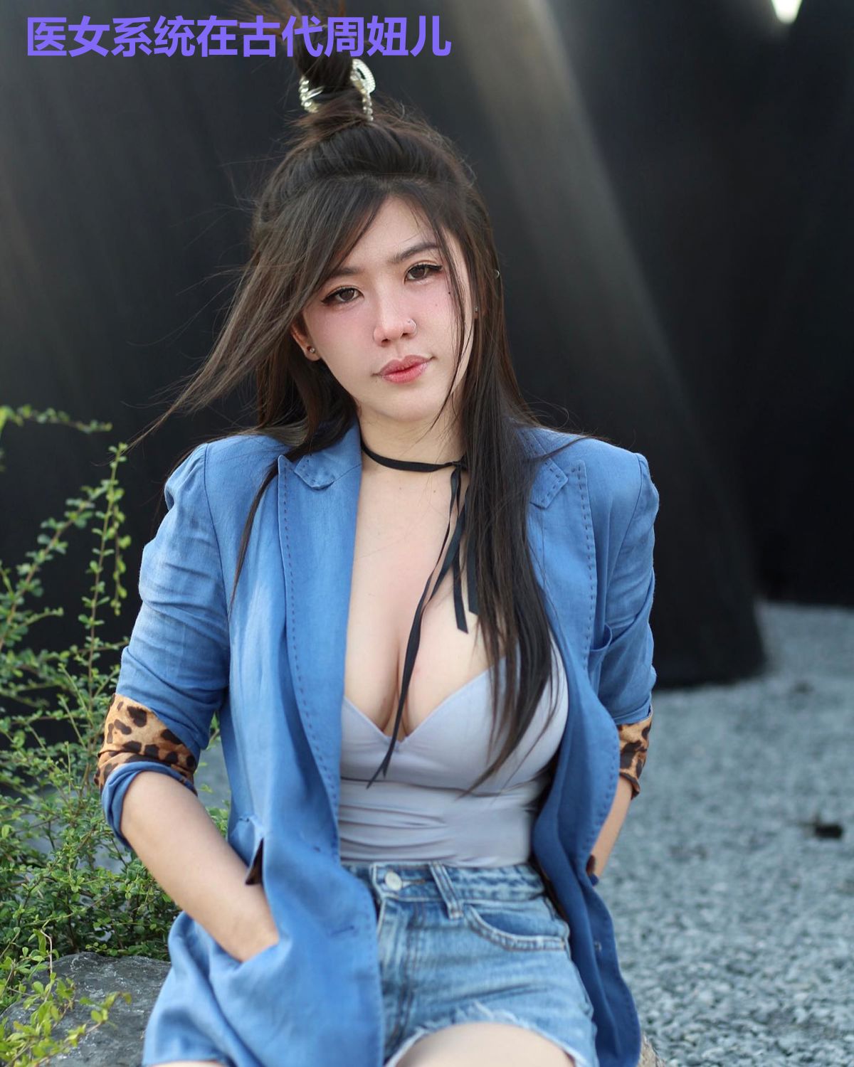 医女系统在古代周妞儿