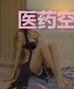 医药空间：重生小王妃