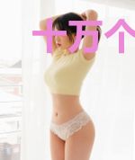 十万个为什么[无限]