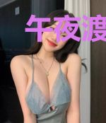 午夜渡魂人