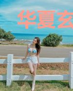 华夏玄学院