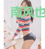 南风也曾入我怀南风