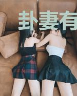 卦妻有福：总裁强势宠