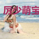 厉少萌宝团宠妻